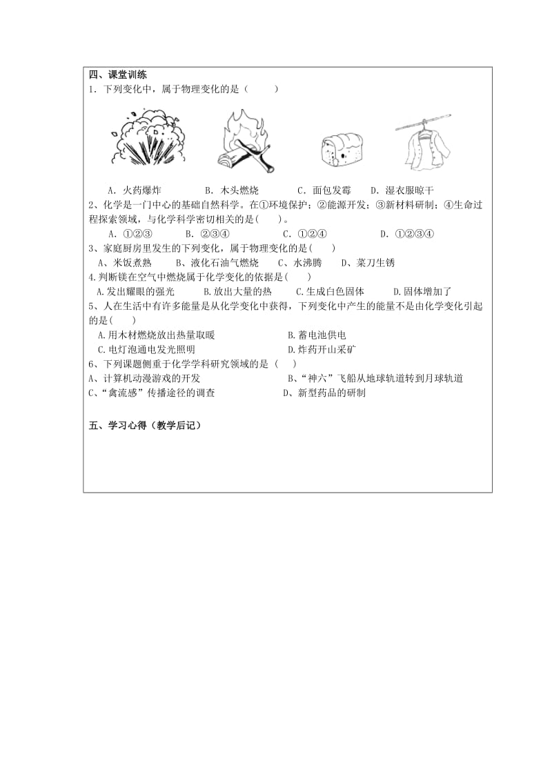 2019-2020年九年级化学上册 1.1 化学真奇妙学案3（新版）鲁教版.doc_第3页