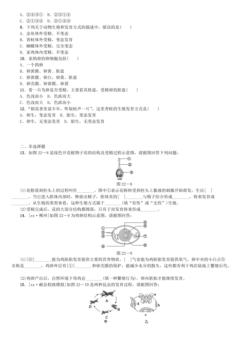 2019-2020年中考生物 第六单元 生命的延续和发展 第22课时 生物的生殖和发育课时作业.doc_第2页