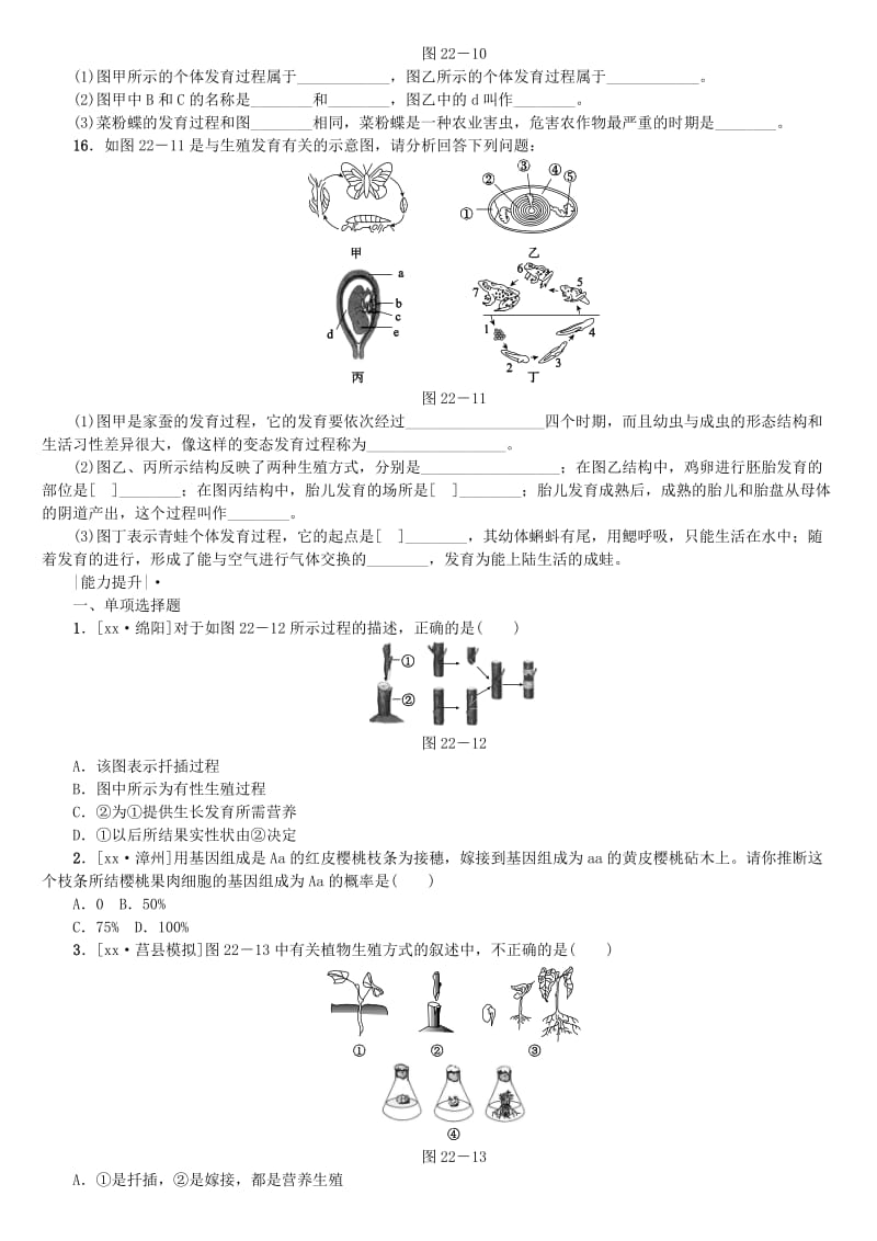 2019-2020年中考生物 第六单元 生命的延续和发展 第22课时 生物的生殖和发育课时作业.doc_第3页