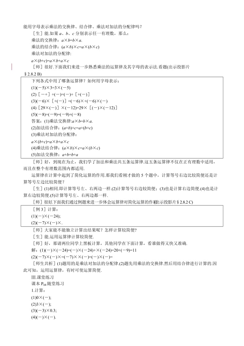 2019-2020年七年级数学有理数的乘法教案(II)北师大版.doc_第3页