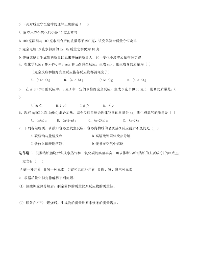 2019-2020年九年级化学上册 5.1 质量守恒定律导学案（新版）新人教版.doc_第2页