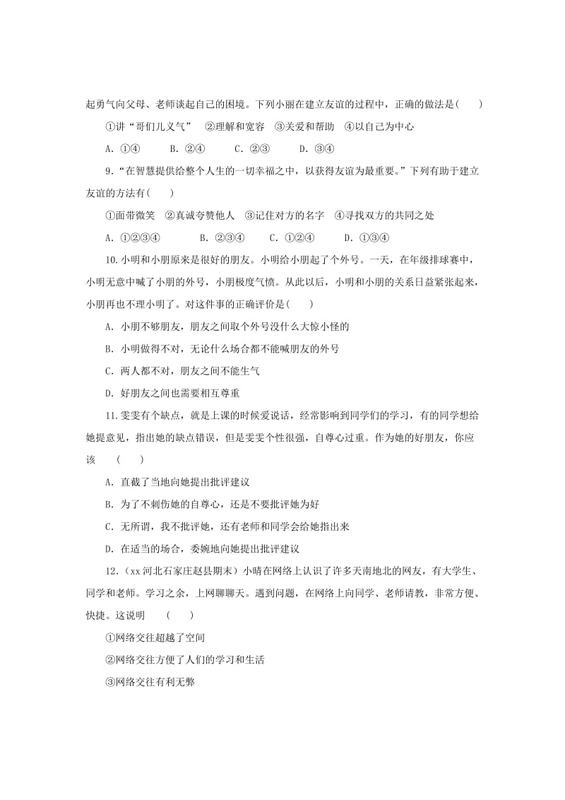 2019-2020年七年级道德与法治上册第二单元友谊的天空练习2含解析新人教版.doc_第3页