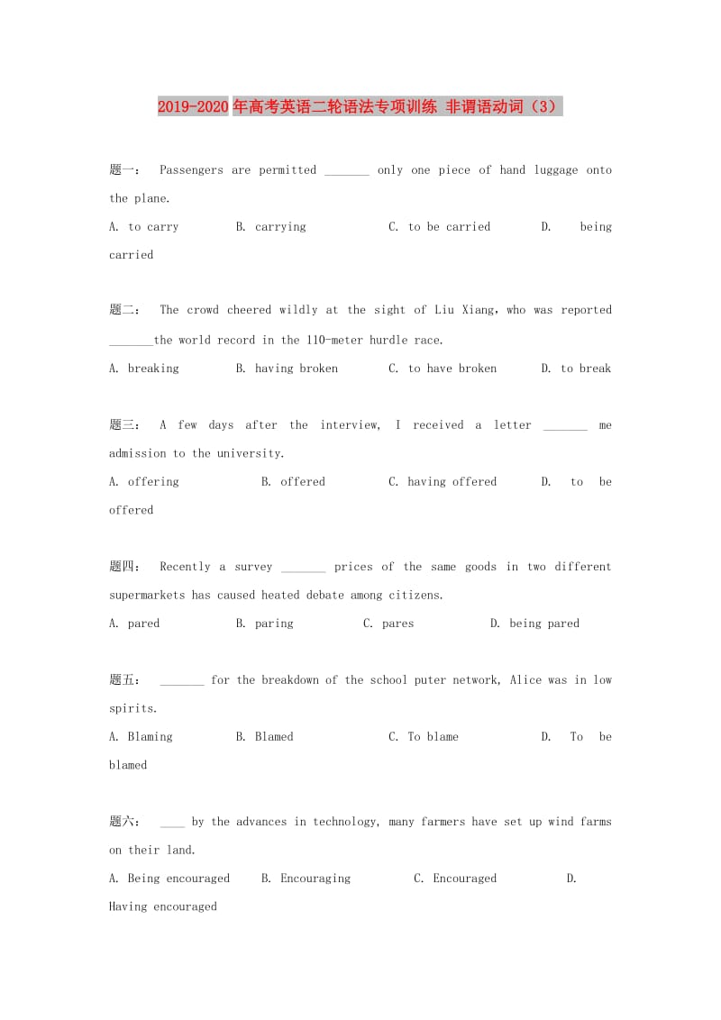 2019-2020年高考英语二轮语法专项训练 非谓语动词（3）.doc_第1页