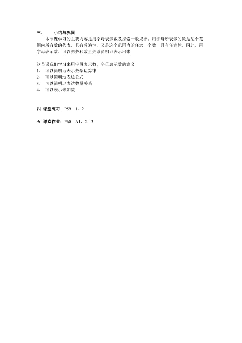 2019-2020年七年级数学上册 2.1用字母表示数教案 沪科版.doc_第2页