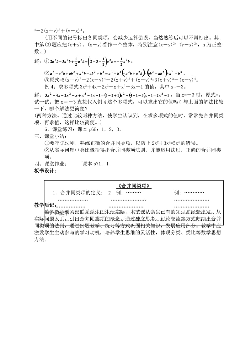 2019-2020年七年级数学上册 整式的加减第5课时教案 人教新课标版.doc_第2页