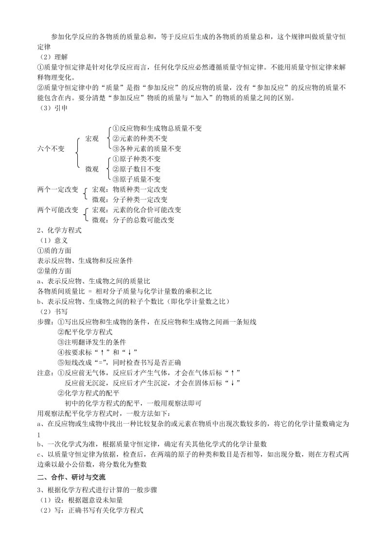 2019-2020年九年级化学全册 第4章《认识化学变化》复习教案 （新版）沪教版.doc_第2页