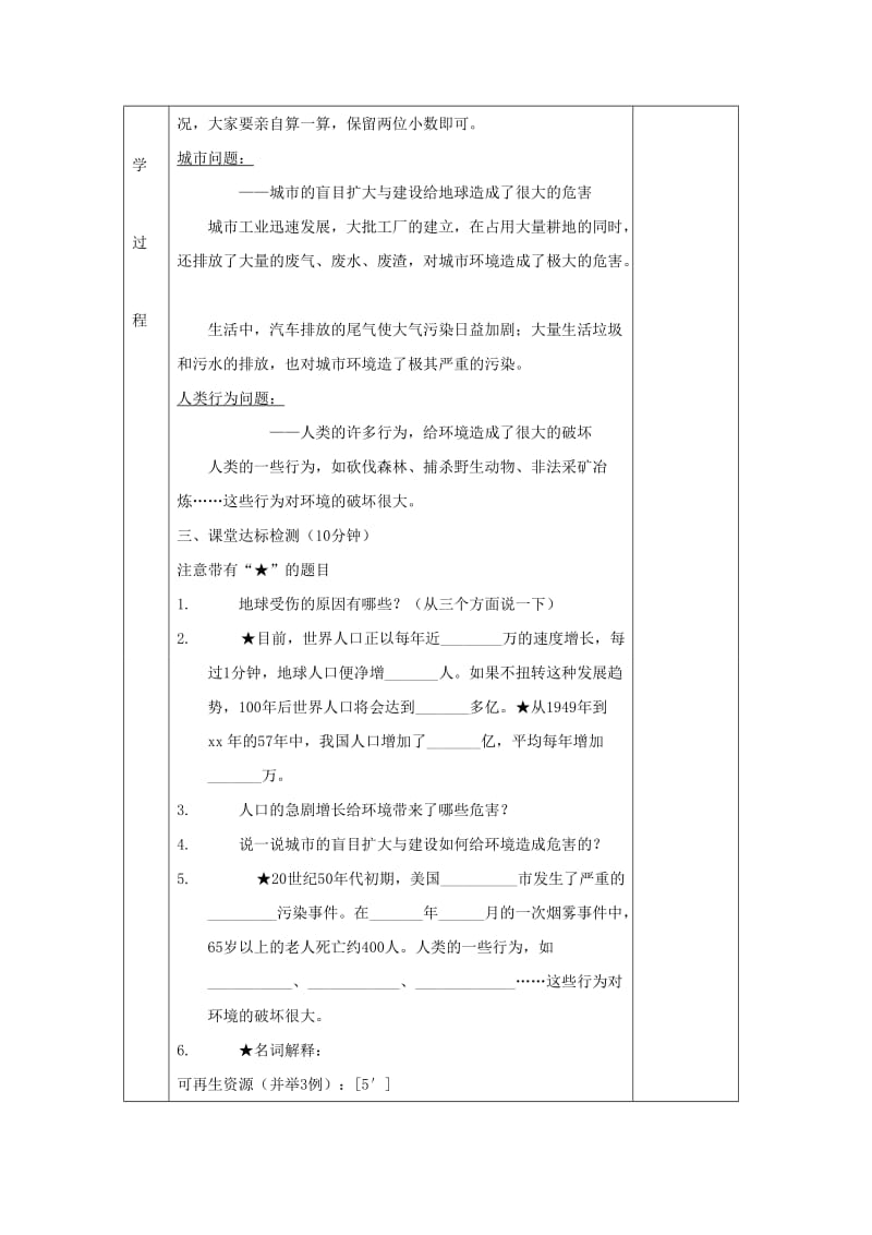 2019-2020年七年级地理 第二课时 寻找受伤的原因教案.doc_第2页