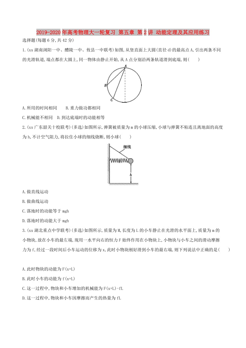 2019-2020年高考物理大一轮复习 第五章 第2讲 动能定理及其应用练习.doc_第1页