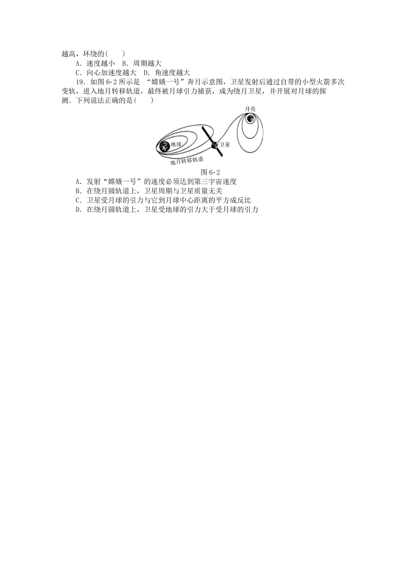 2019年高考物理 专题五 经典力学的成就与局限水平演练.doc_第3页