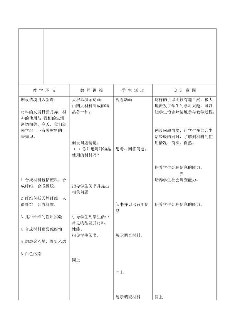 2019-2020年九年级化学全册 第十一单元《化学与社会发展》第二节 化学与材料教案 鲁教版.doc_第2页