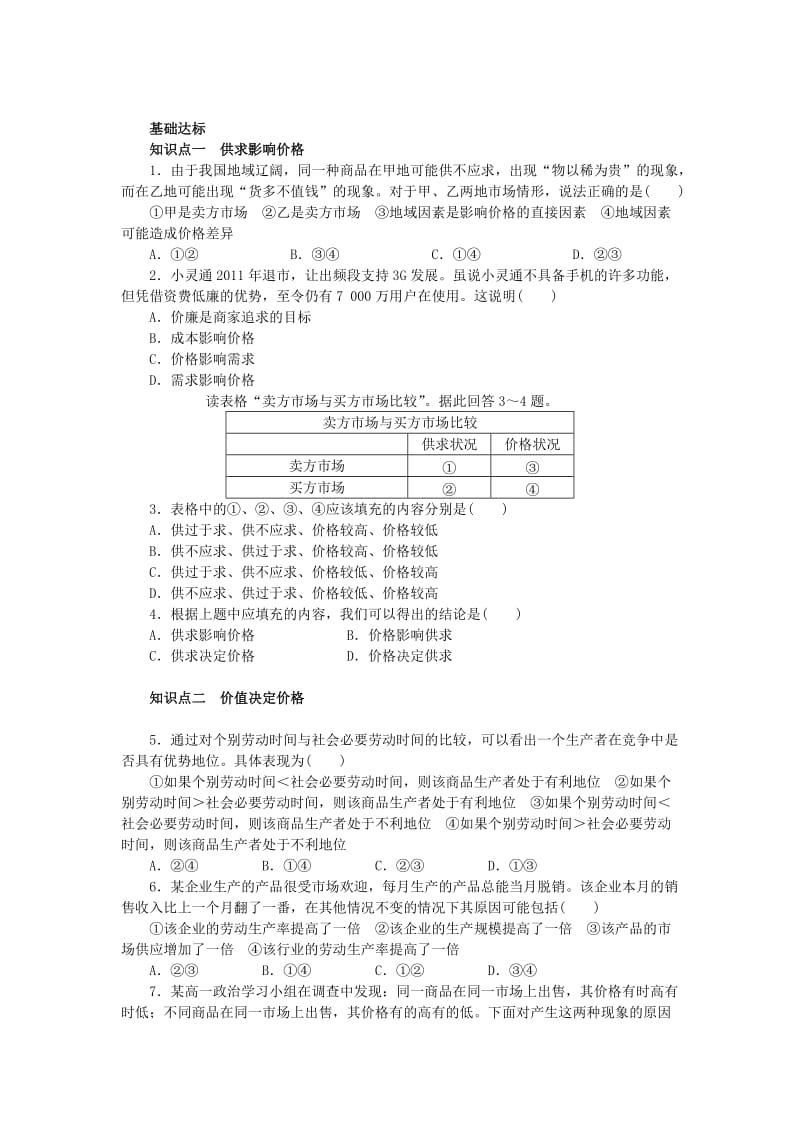 2019年高中政治 第二课 影响价格的因素学案 新人教版必修1.doc_第2页