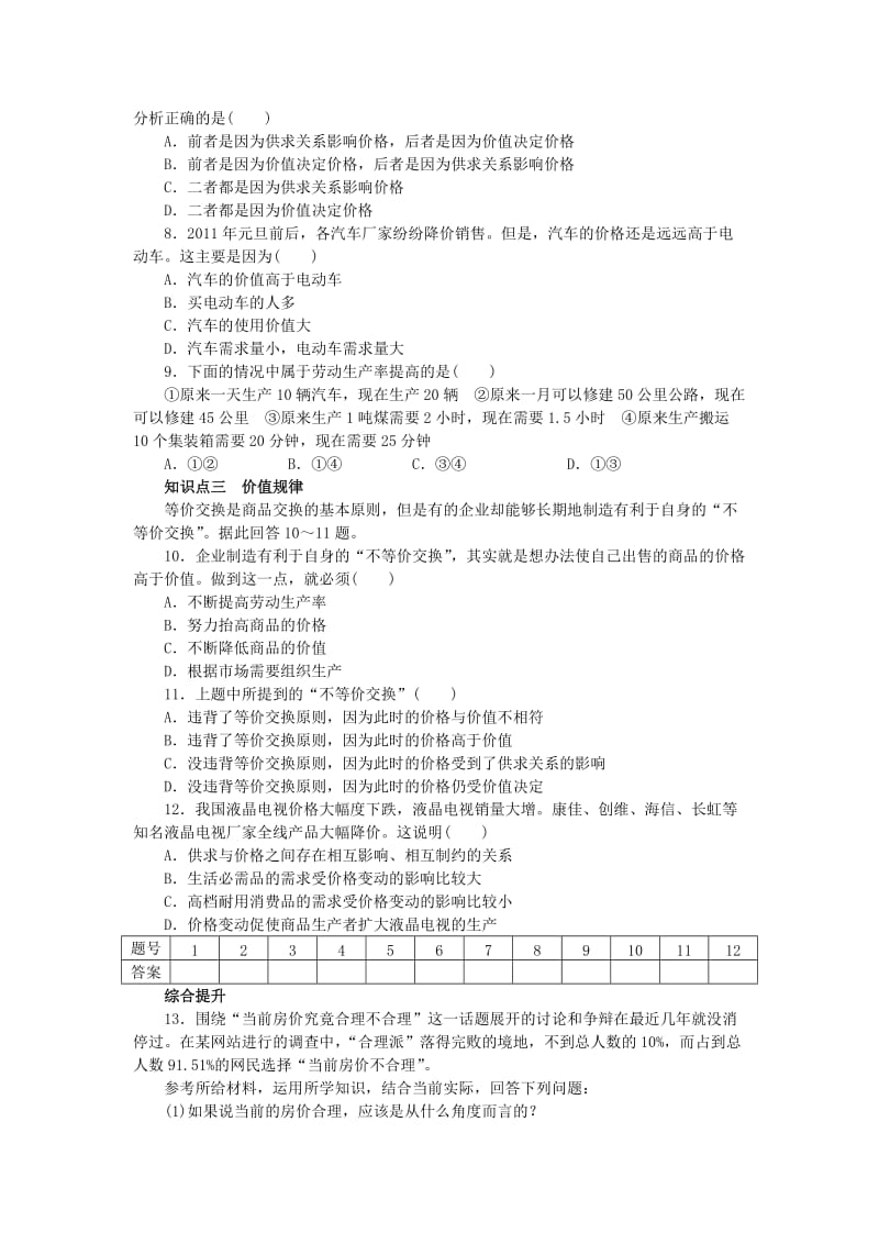 2019年高中政治 第二课 影响价格的因素学案 新人教版必修1.doc_第3页