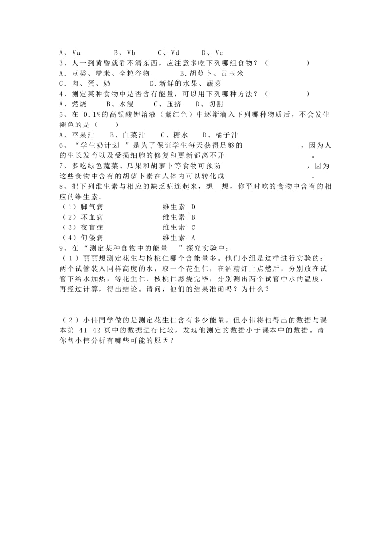 2019-2020年七年级生物下册 第二章 人体的营养 第一节 食物中的营养物质学案 新人教版.doc_第2页