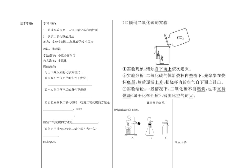 2019-2020年九年级化学上册 6.3 二氧化碳和一氧化碳（一）学案（新版）新人教版 (I).doc_第2页