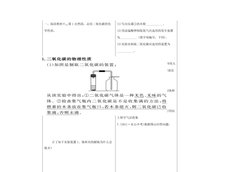 2019-2020年九年级化学上册 6.3 二氧化碳和一氧化碳（一）学案（新版）新人教版 (I).doc_第3页