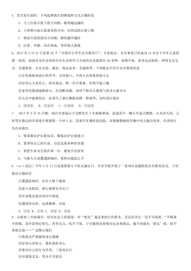 2019-2020年中考政治过降安全的生活复习练习卷.doc_第2页