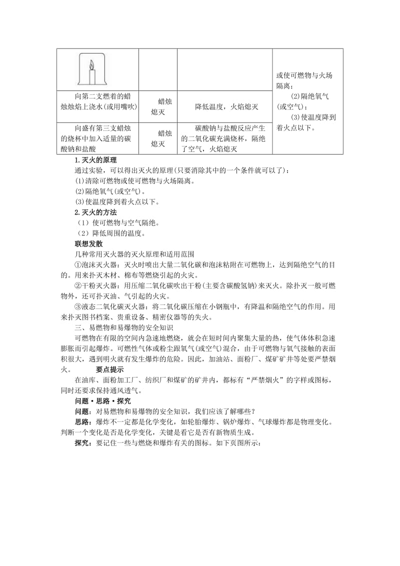 2019-2020年中考化学总复习教学案 第七单元课题1　燃烧和灭火.doc_第2页