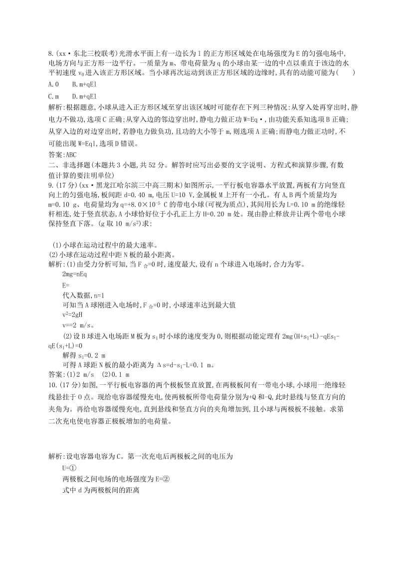 2019年高考物理大一轮复习 6.20 电容器　带电粒子在电场中的运动（一） 沪科版.doc_第3页