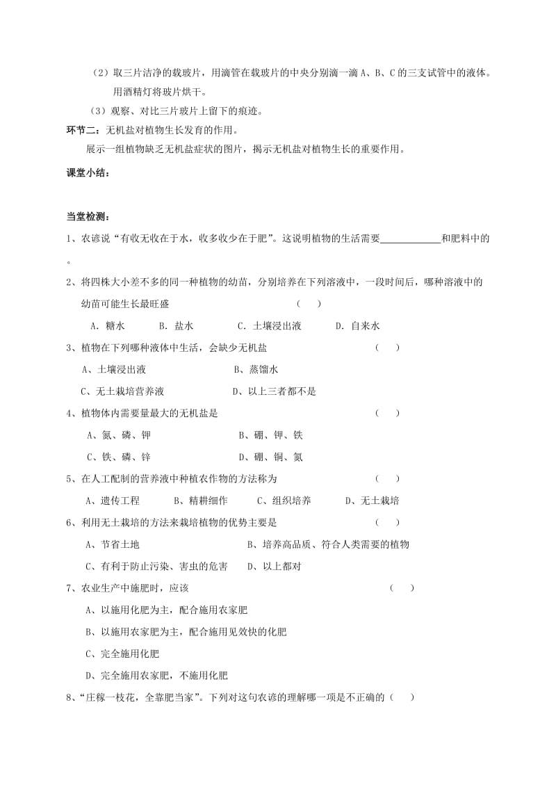 2019-2020年七年级生物上册 3.4.2 需要水和无机盐教学案1（新版）苏科版.doc_第2页