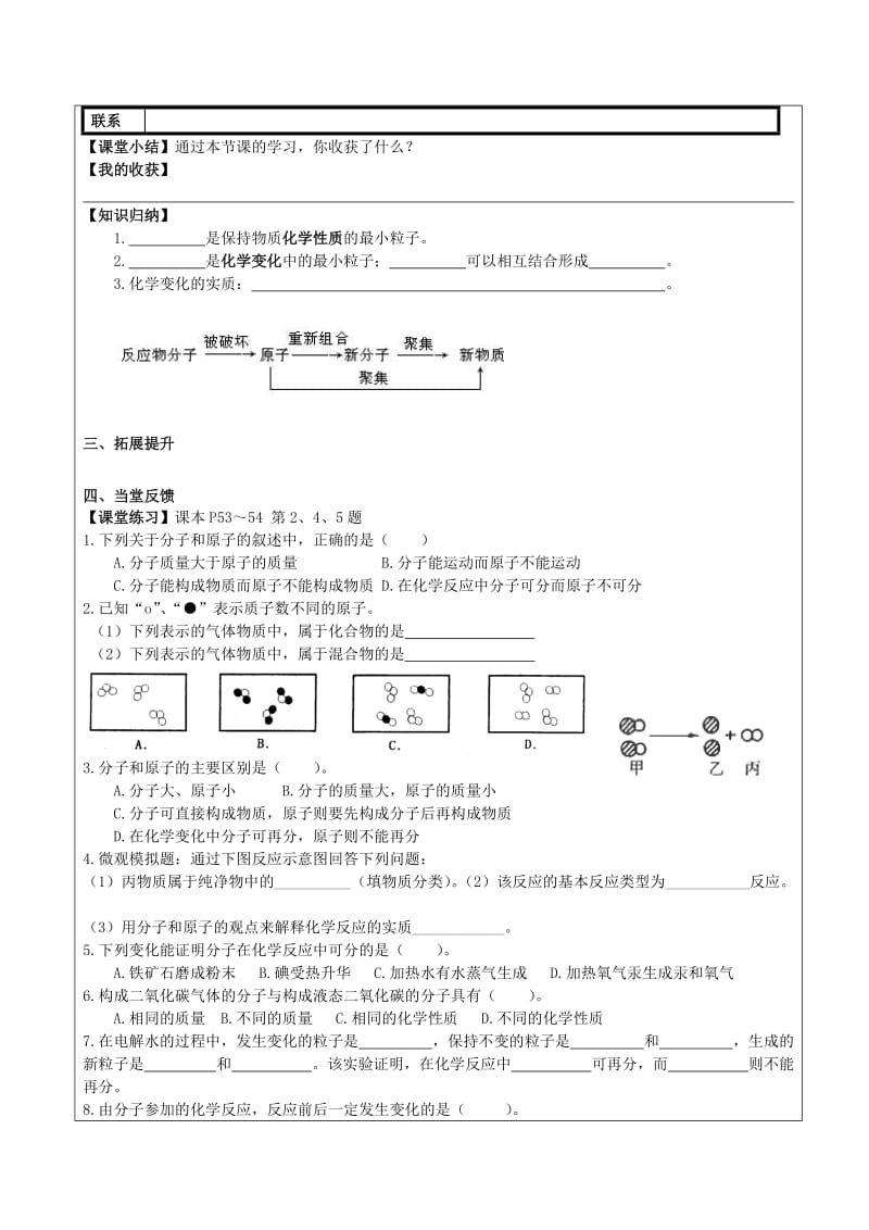 2019-2020年九年级化学上册 3 物质构成的奥秘 3.1.2 分子和原子导学案（新版）新人教版.doc_第2页