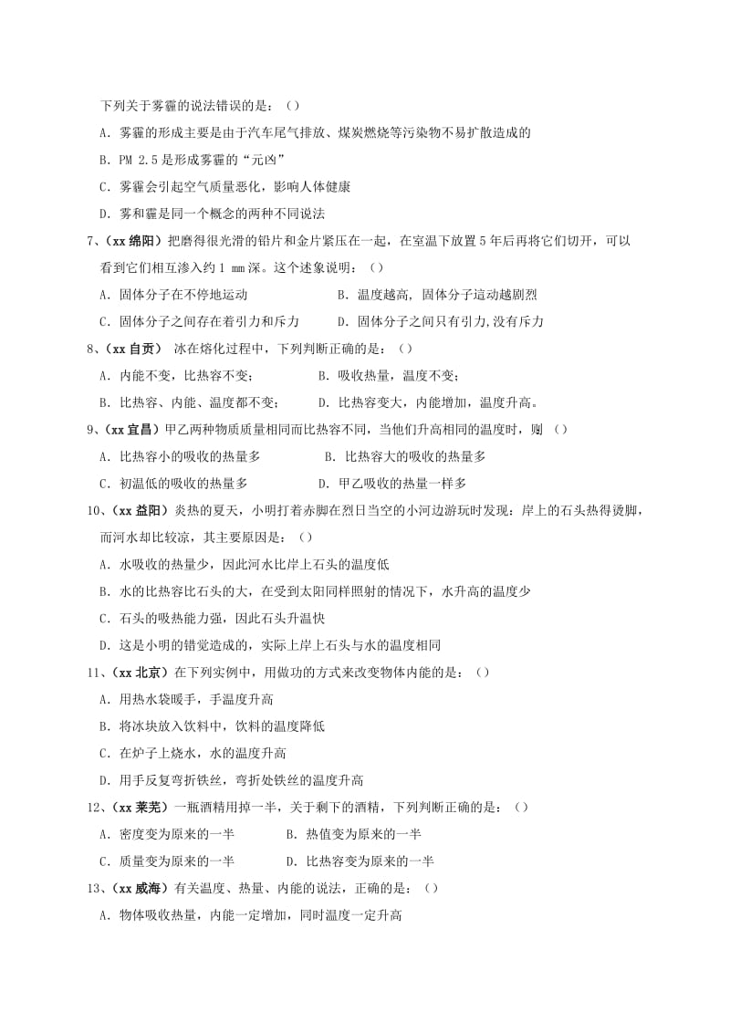 2019-2020年中考物理一轮复习 强化训练试题（十三）内能.doc_第2页