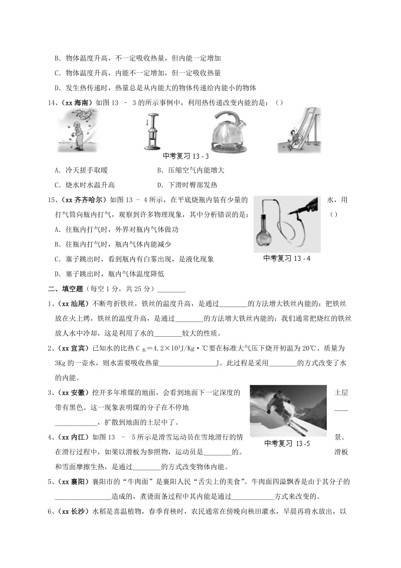 2019-2020年中考物理一轮复习 强化训练试题（十三）内能.doc_第3页