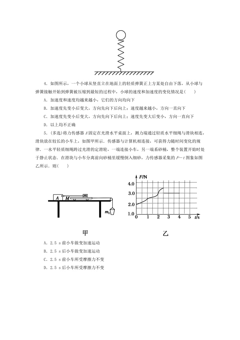 2019年高中物理 4.3 牛顿第二定律随堂作业 新人教版必修1.doc_第2页