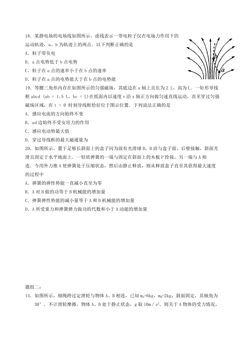 2019-2020年高考物理专题复习 选择题专练（二）.doc_第2页