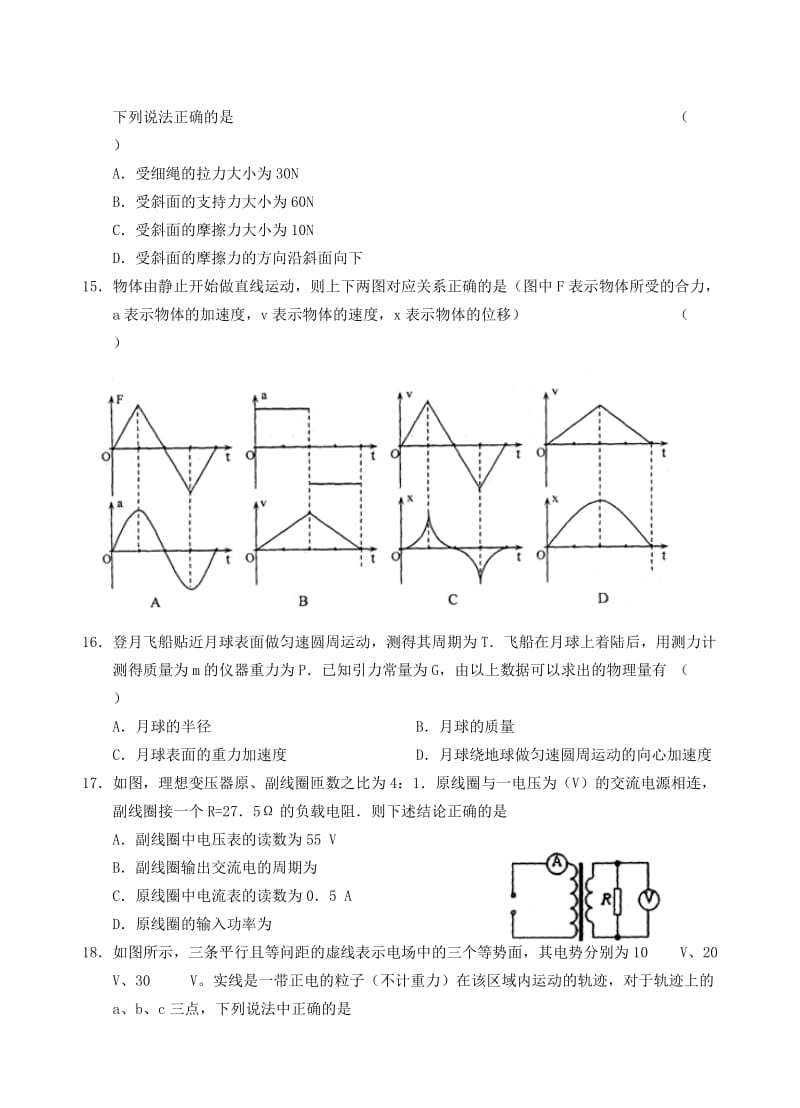 2019-2020年高考物理专题复习 选择题专练（二）.doc_第3页