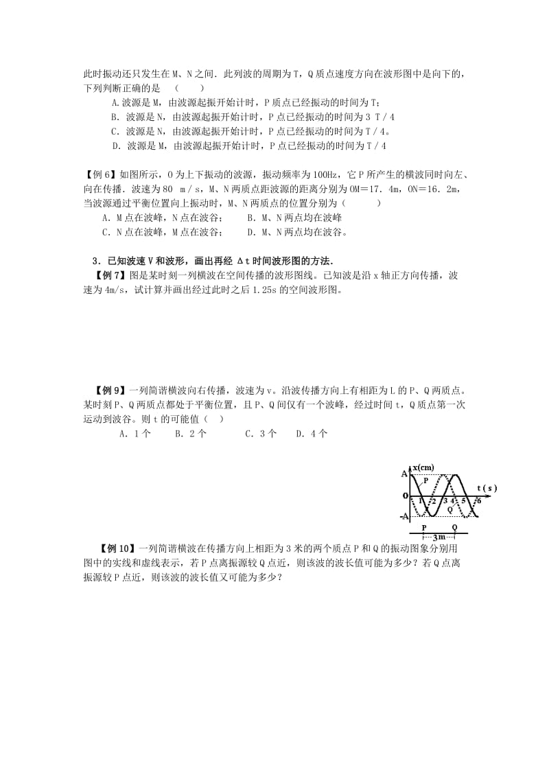 2019年高考物理专题复习 波的性质与波的图像.doc_第2页