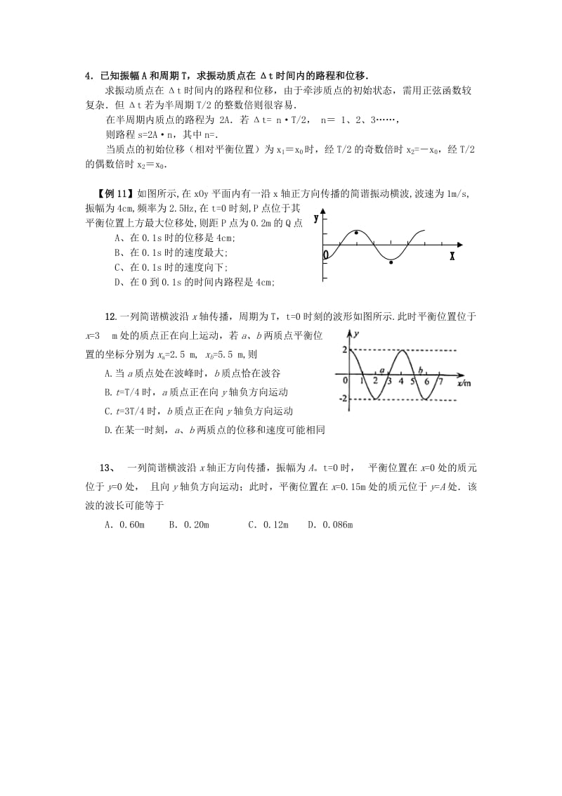 2019年高考物理专题复习 波的性质与波的图像.doc_第3页