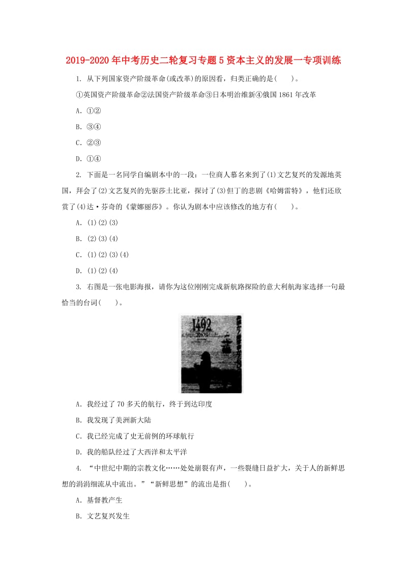 2019-2020年中考历史二轮复习专题5资本主义的发展一专项训练.doc_第1页