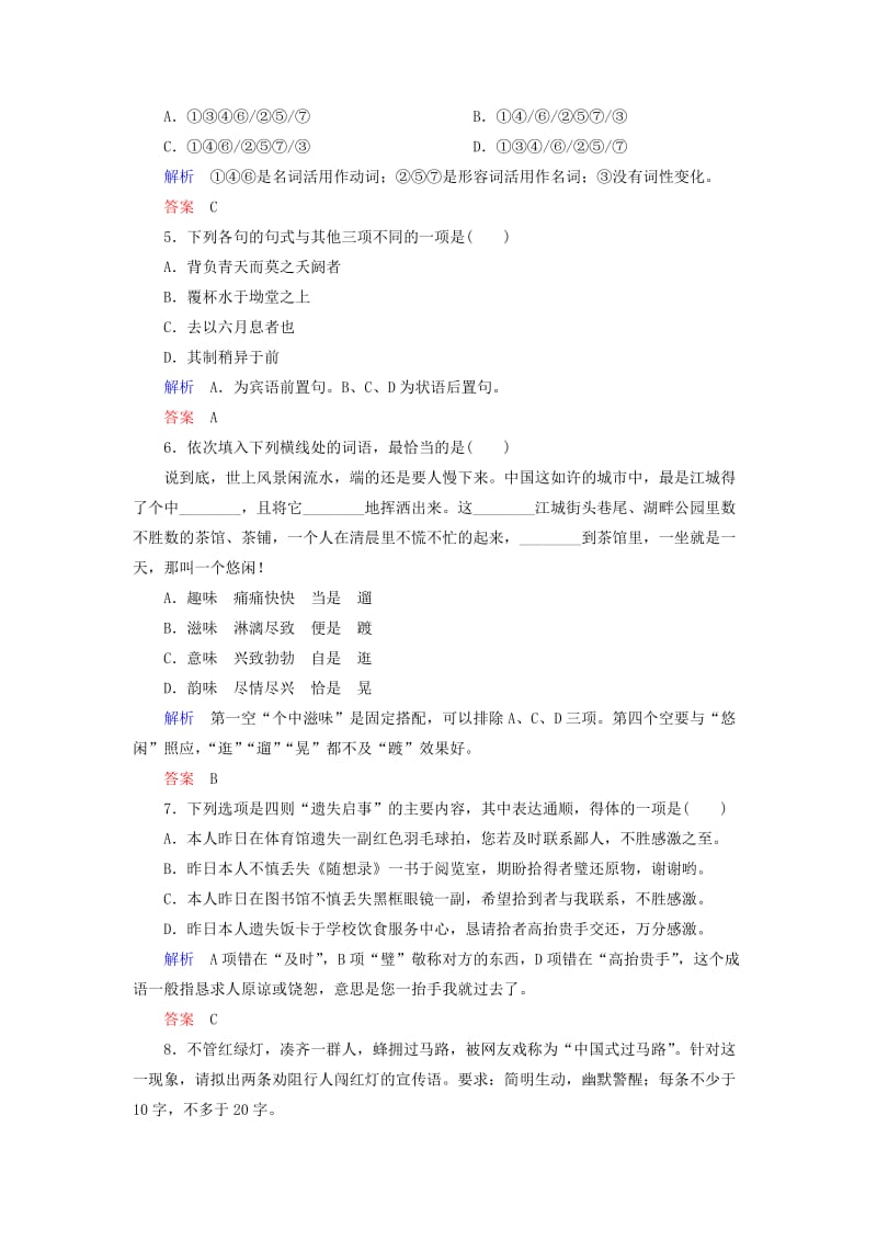 2019年高中语文 逍遥游（节选）双基限时练 苏教版必修5.doc_第2页