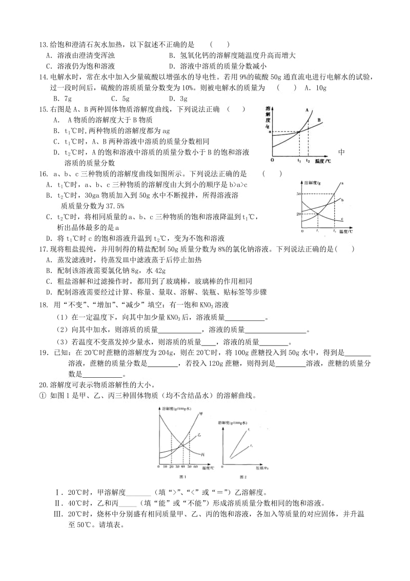 2019-2020年九年级化学全册 第六章《溶液现象》物质的溶解性教学案5（新版）沪教版.doc_第2页