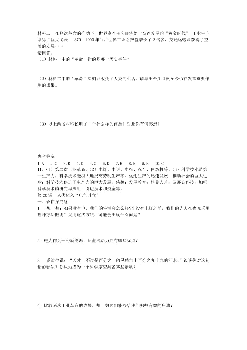 2019-2020年九年级历史上册 7.20《人类迈入“电气时代”》练习 新人教版 (I).doc_第2页