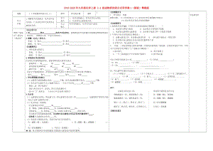 2019-2020年九年級化學(xué)上冊 3.4 組成物質(zhì)的表示式導(dǎo)學(xué)案1（新版）粵教版.doc