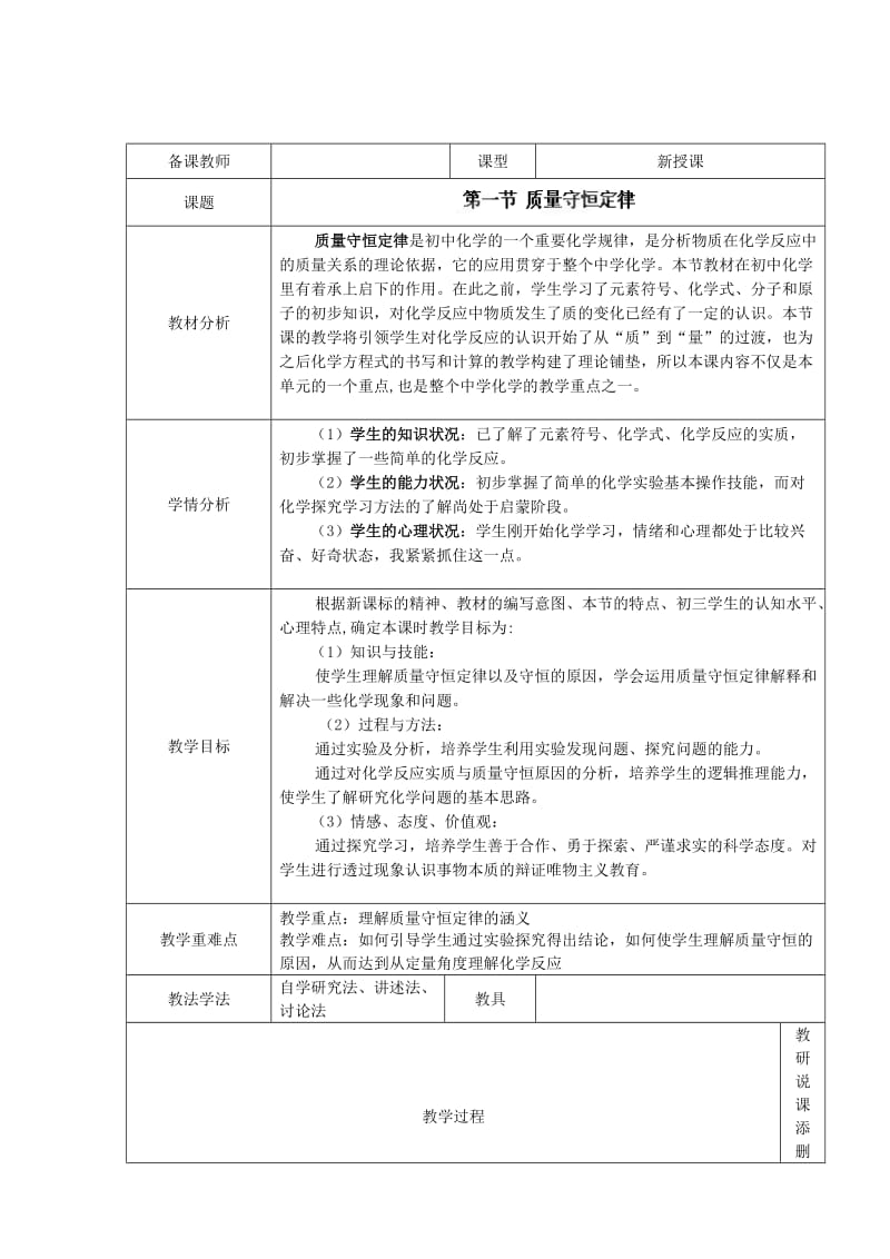 2019-2020年九年级化学上册《第一节 质量守恒定律》教案 新人教版.doc_第2页