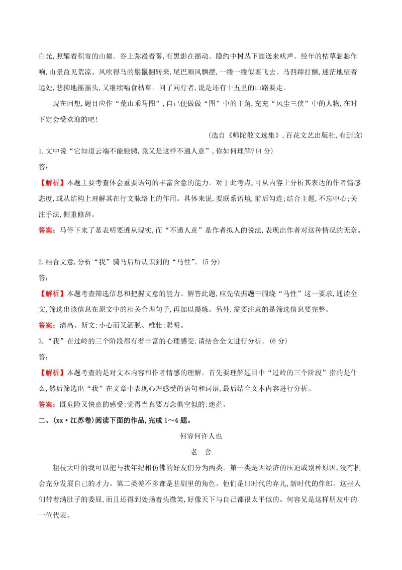 2019年高考语文一轮复习分类题库 考点17 散文试题 新人教版 .doc_第2页