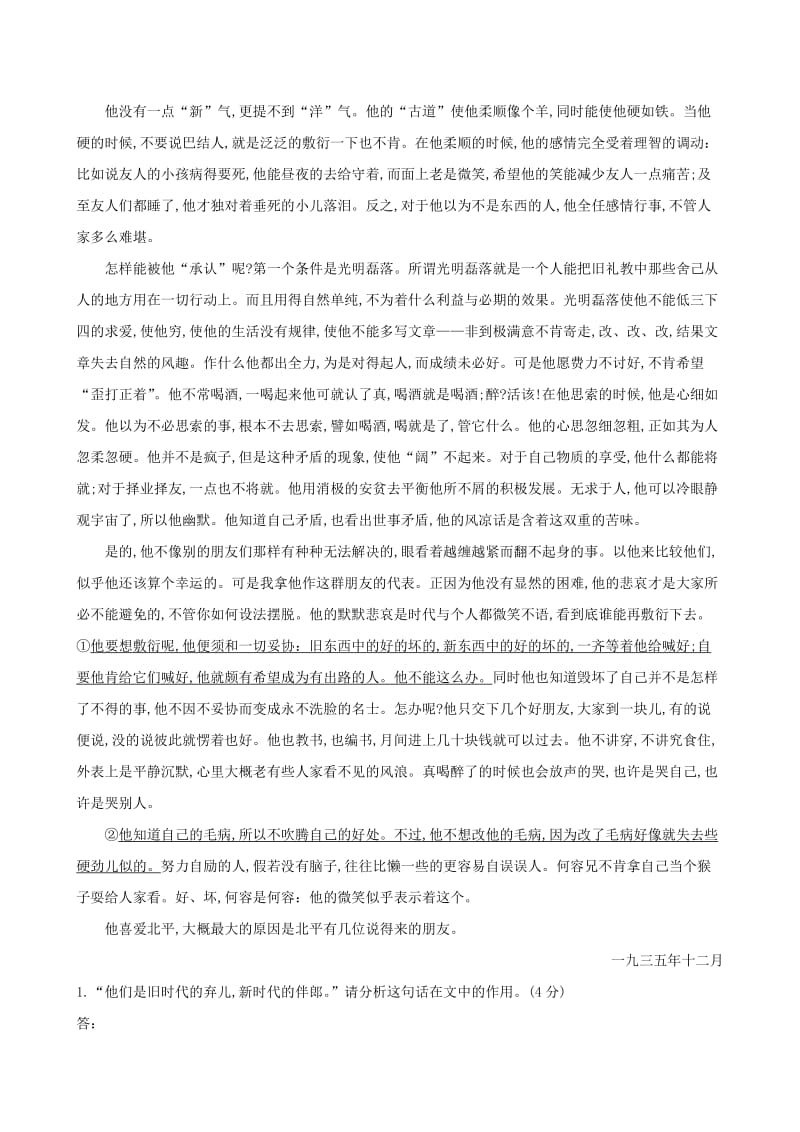 2019年高考语文一轮复习分类题库 考点17 散文试题 新人教版 .doc_第3页