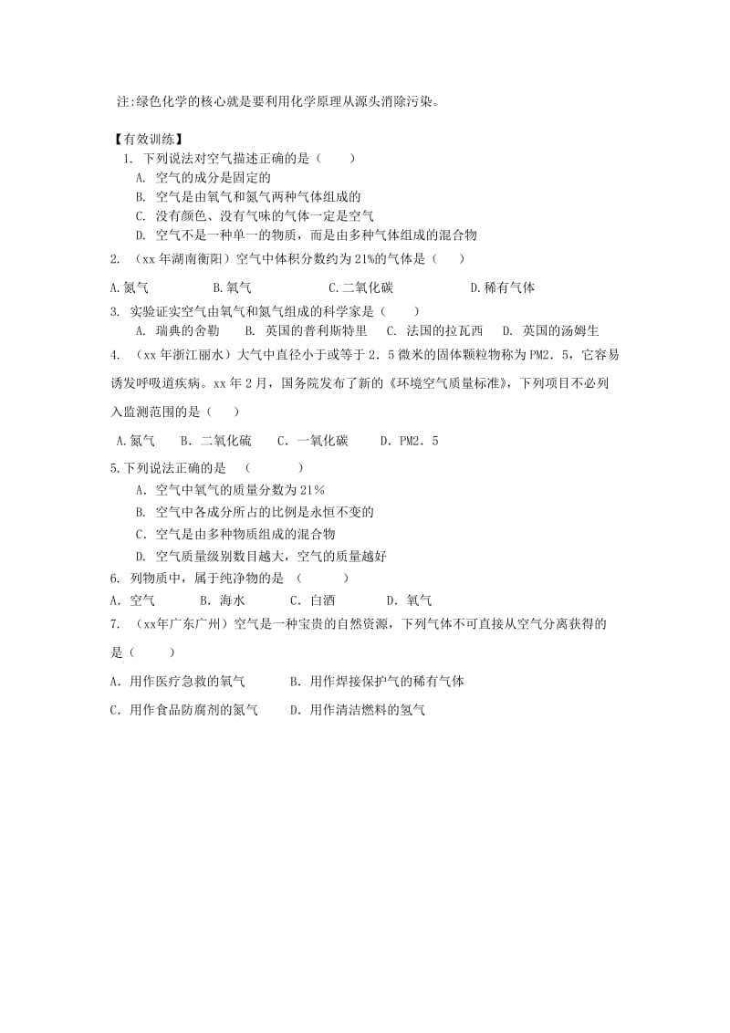 2019-2020年九年级化学上册 第二单元 我们周围的空气 课题1 空气学案 （新版）新人教版.doc_第3页