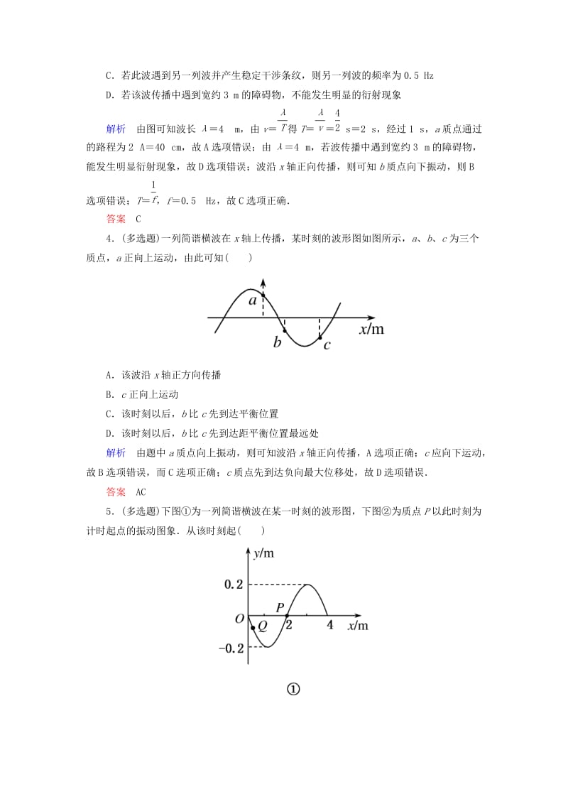 2019年高中物理 第十二章 机械波 章末测试 新人教版选修3-4.doc_第2页