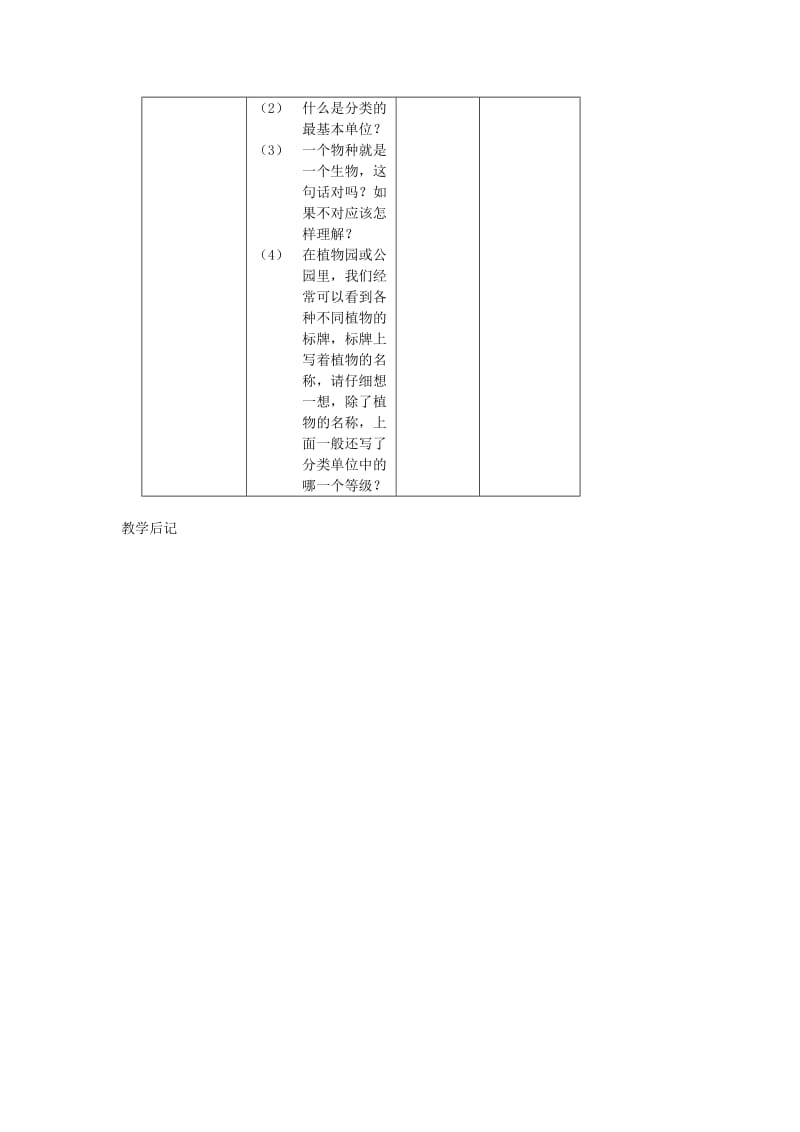 2019-2020年七年级生物下册 13.2《生物的分类》教案1 苏科版.doc_第3页