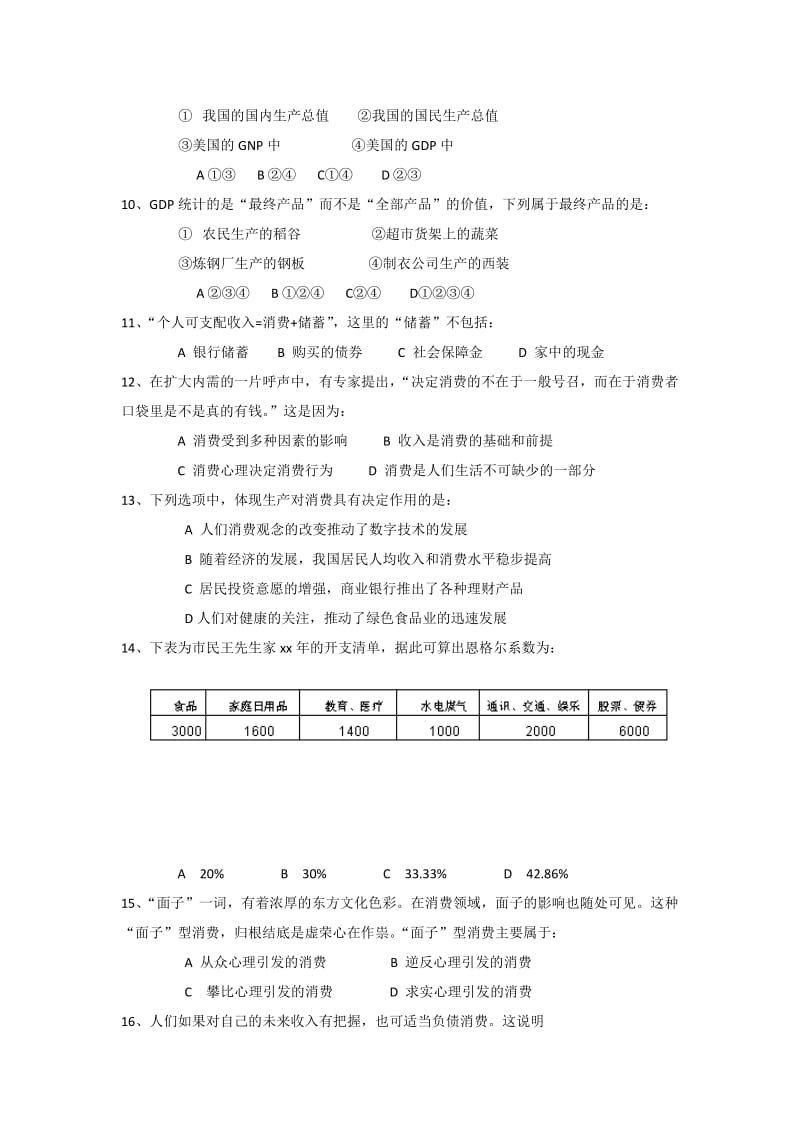 2019年高一政治上学期期末考试试题沪教版.doc_第2页