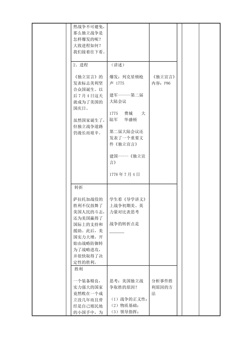 2019-2020年九年级历史上册 14 美国的独立教案 川教版.doc_第2页