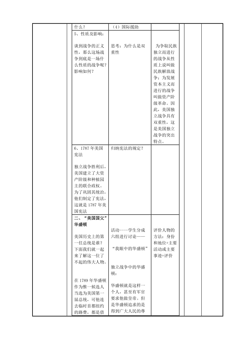 2019-2020年九年级历史上册 14 美国的独立教案 川教版.doc_第3页