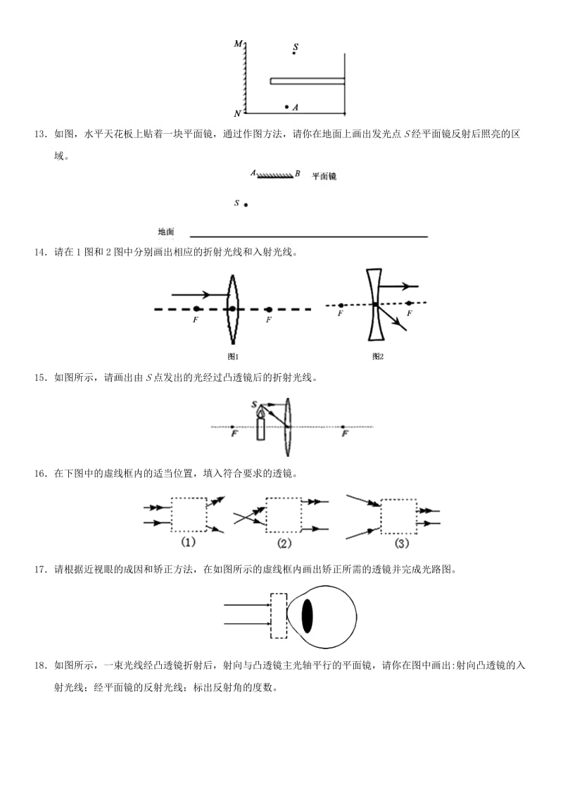 2019-2020年中考物理光学作图专题复习练习卷无答案.doc_第3页