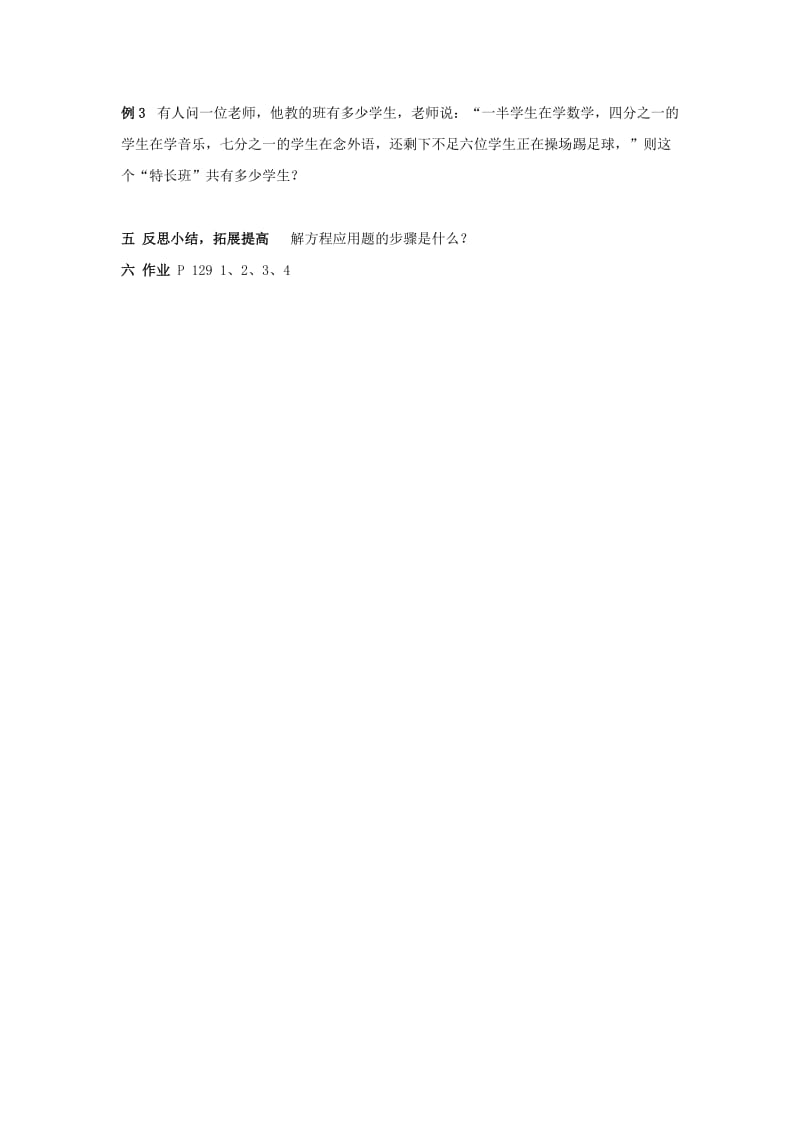 2019-2020年七年级数学 4.3 一元一次方程应用题（1）教案 湘教版.doc_第3页