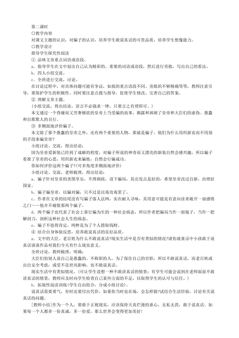 2019-2020年七年级上册语文 皇帝的新装 教学设计.doc_第2页