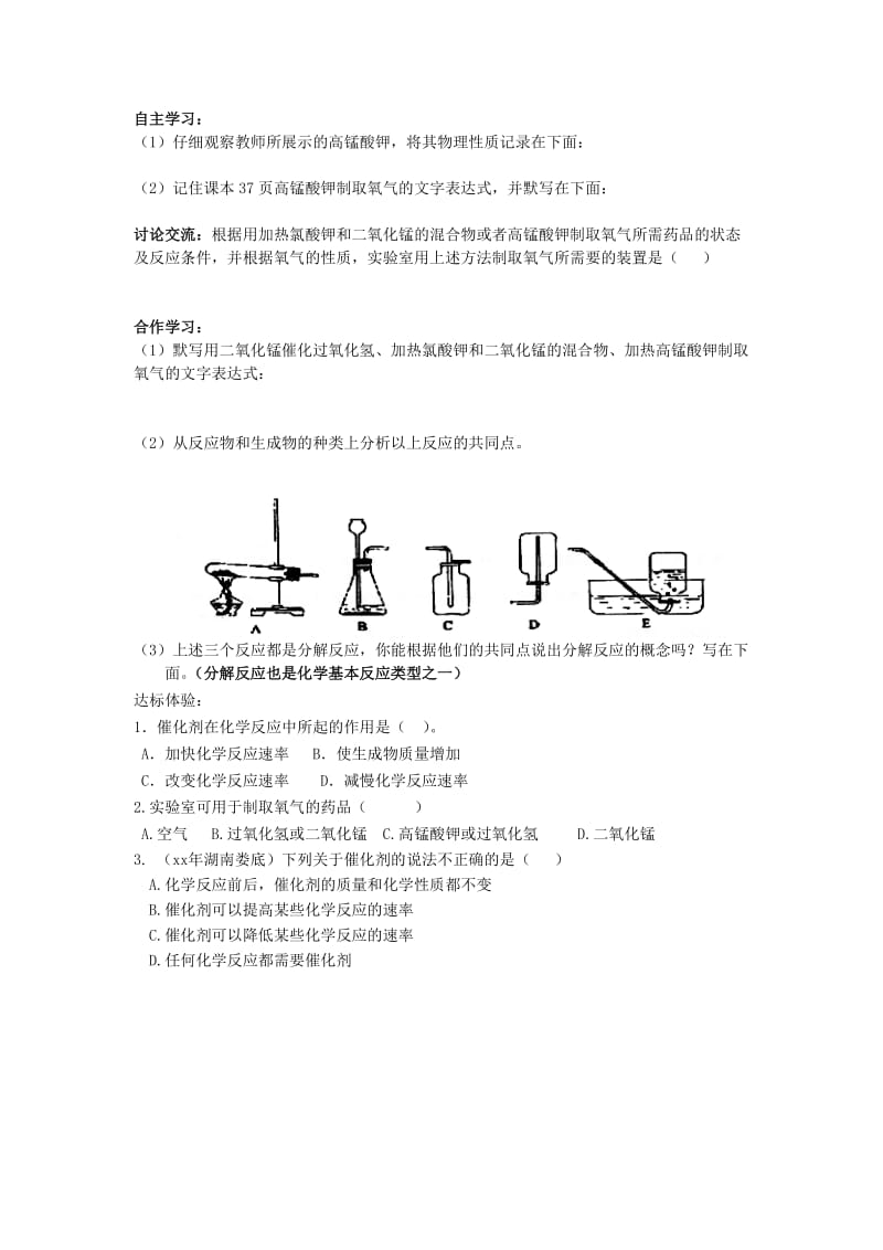 2019-2020年九年级化学上册 2.3 制取氧气导学案（新版）新人教版.doc_第2页