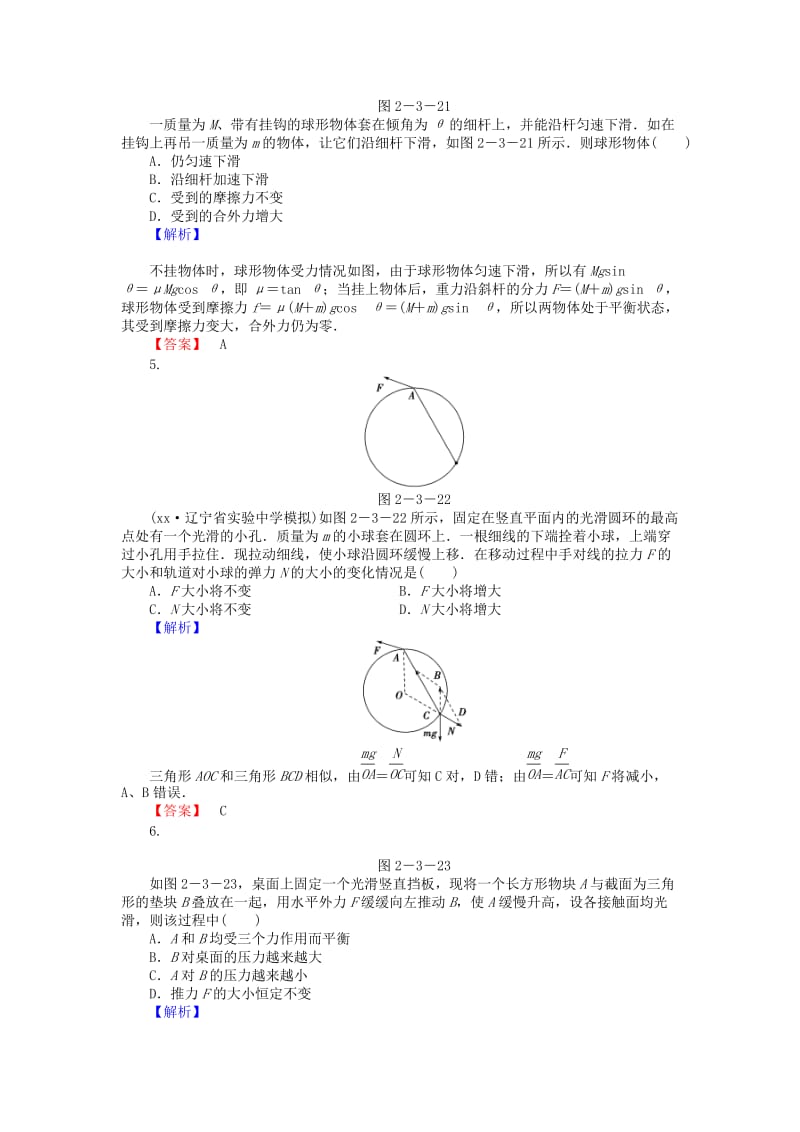 2019-2020年高考物理总复习 第2章加强1讲 受力分析 共点力平衡课时限时检测.doc_第2页